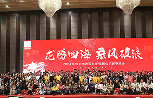 2024年年会，，，龙腾四海  乘风破浪。。。