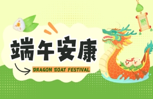 端午｜奔赴山海，，，“粽”享所爱