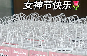 女神驾到，，祝九游会J9列位小姐姐们节日快乐